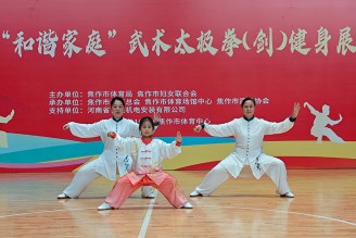 孟州市太极拳协会在焦作市“和谐家庭”太极拳活动中斩获一等奖