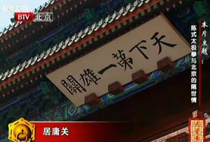 陈式太极拳与北京的隔世情