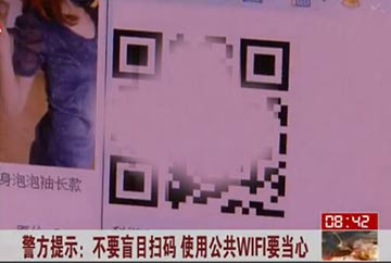 警方提示不要盲目扫码 使用公