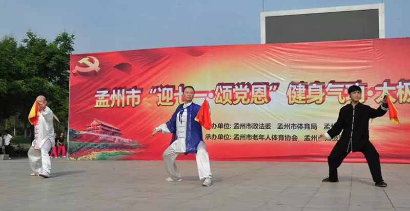 <b>孟州滨河演国粹 太极苑中竞芳</b>