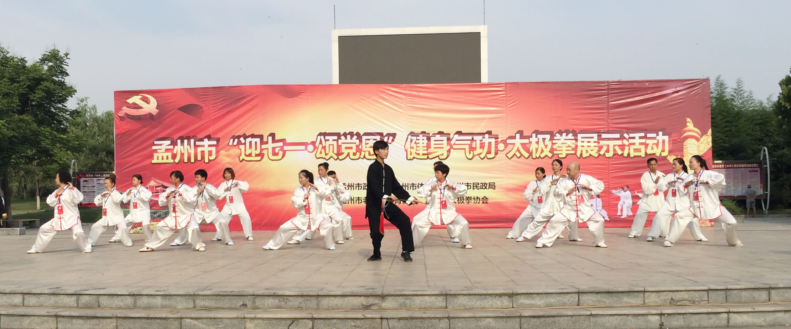<b>迎七一·孟州太极风采</b>