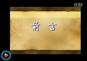 <b>陈式太极拳老架一路 前言</b>