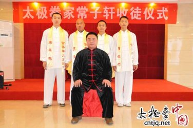太极拳名家常子轩收徒