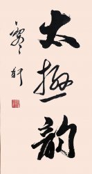 常子轩老师书法作品欣赏