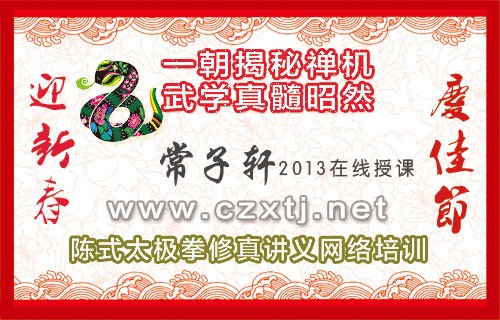 陈式太极拳修真讲义网络培训