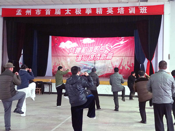 2015孟州市首届太极拳精英培训班