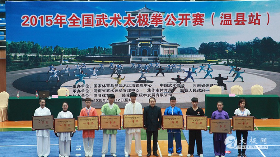 2015年全国武术太极拳公开赛（温县站）完美谢幕