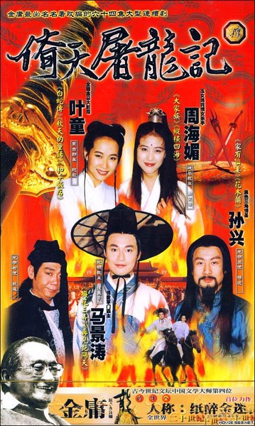 那些年，我们一起追过的古装剧