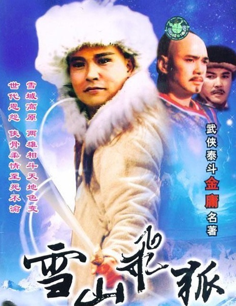 那些年，我们一起追过的古装剧