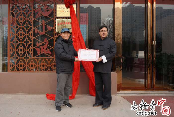 常子轩太极拳研修院洛阳分院挂牌成立