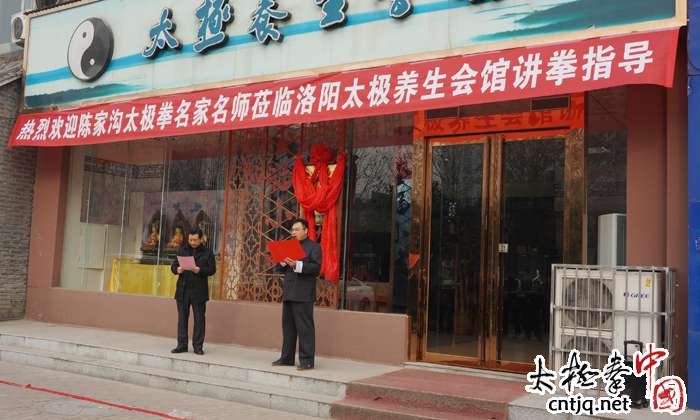 常子轩太极拳研修院洛阳分院挂牌成立