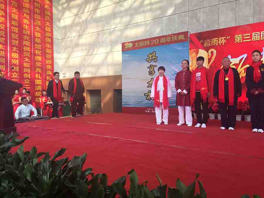 太极名家常子轩受邀出席第三届国际太极拳网络