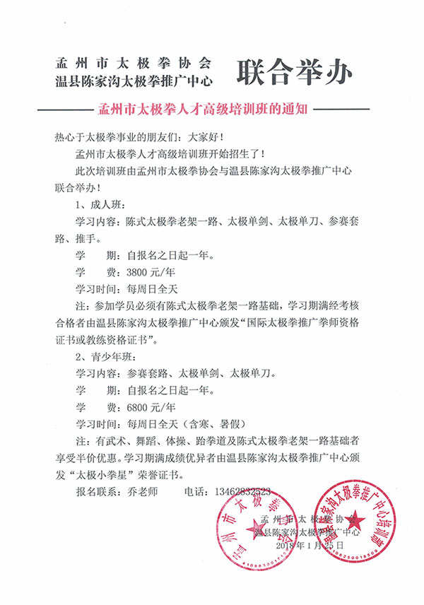 孟州市太极拳人才高级培训班招生开始啦！