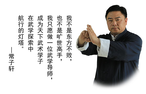 常子轩老师谈太极散手笔录