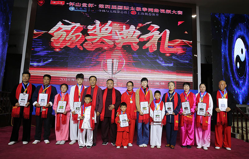 常子轩出席第四届国际太极拳视频大赛颁奖典礼