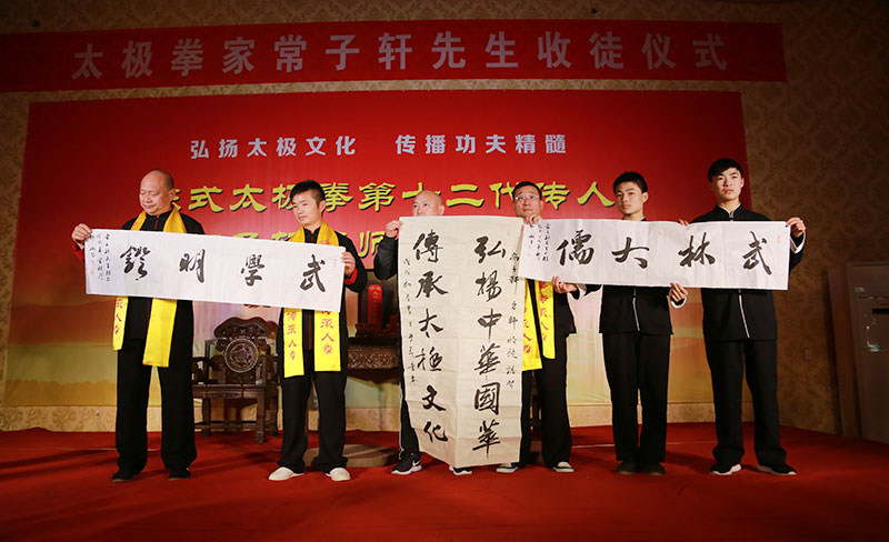 太极拳名家常子轩喜收新徒