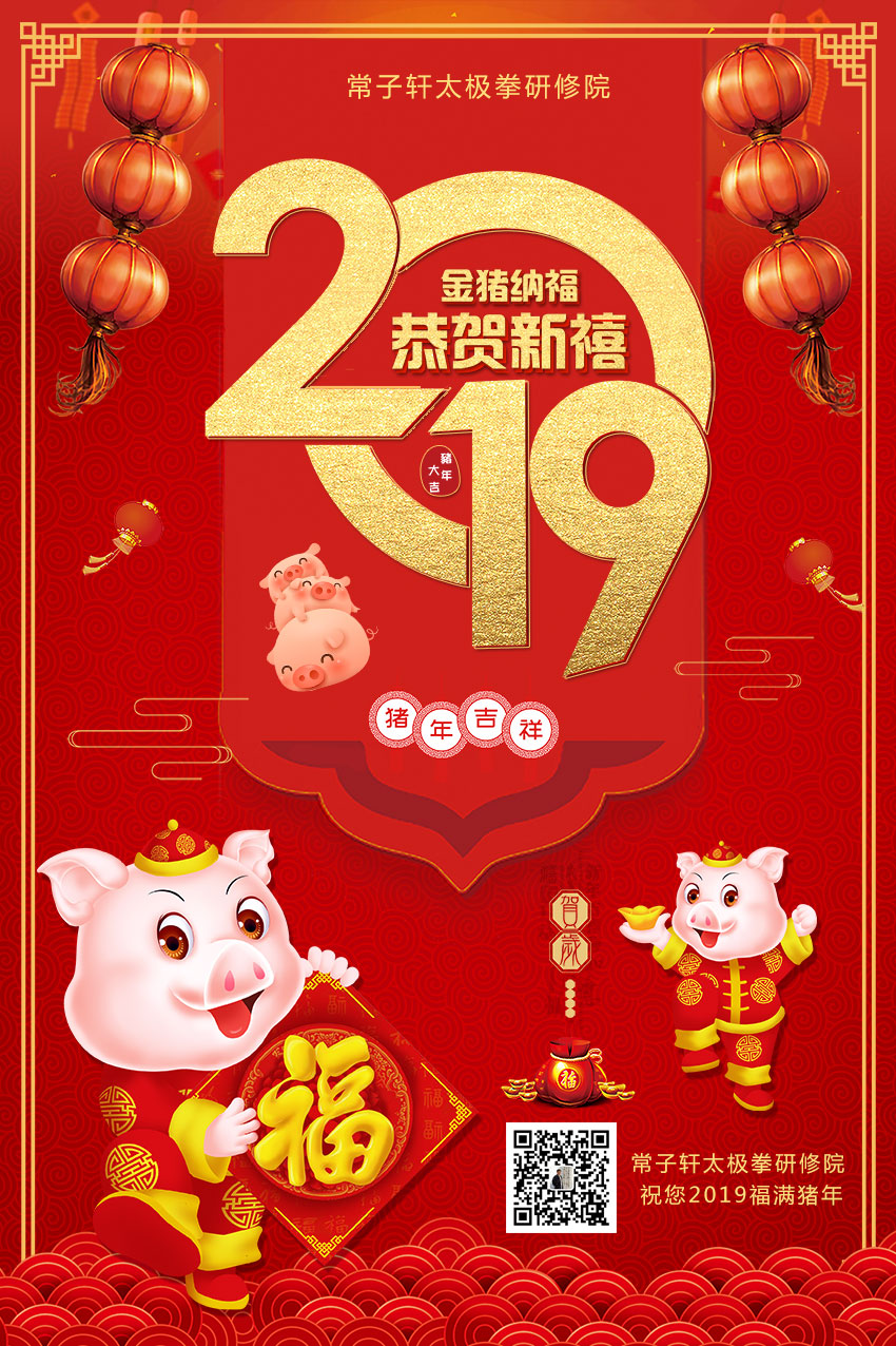 <b>常子轩太极拳研修院给大家拜</b>