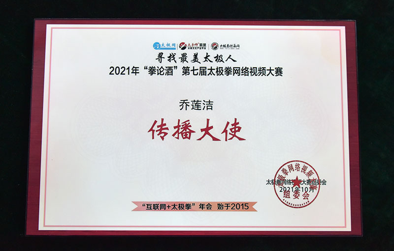 2021第七届太极拳网络视频大赛 常子轩太极舰队战果累累